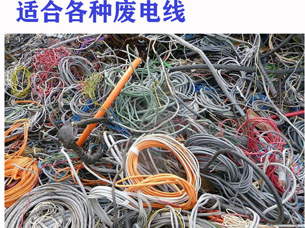廢舊電線(xiàn)