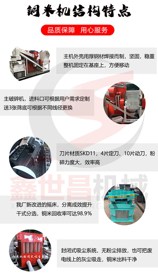 鑫世昌銅米機特點(diǎn)