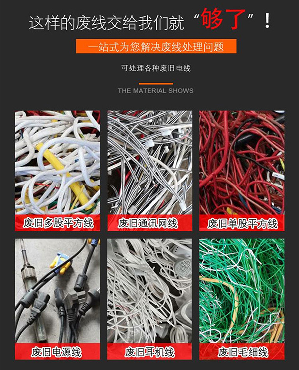 廢銅線(xiàn)處理設備作用對象
